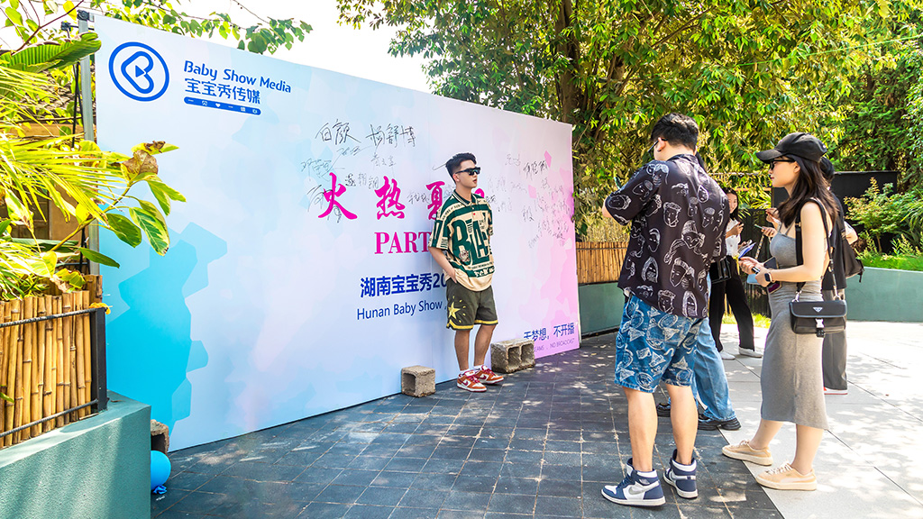 【趣味團建，點燃企業(yè)文化魂】寶寶秀 “火熱夏日party”完美落幕